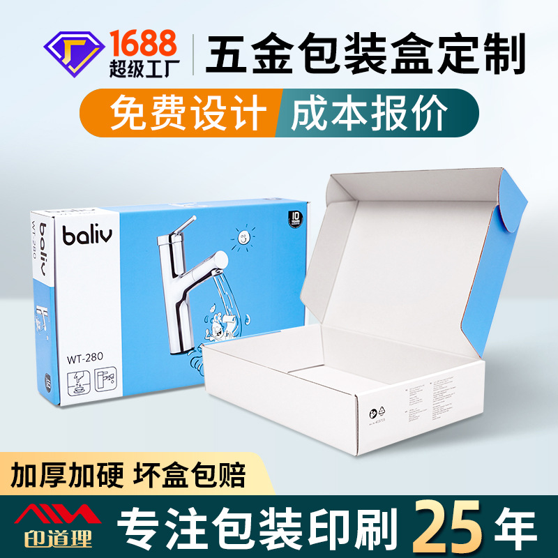 fsc认证瓦楞包装彩盒水龙头花洒五金件飞机盒包装盒盒子纸盒定制