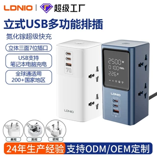 立式插座万能排插厂家定制logo贴牌外贸通用70W氮化镓USB快充插排