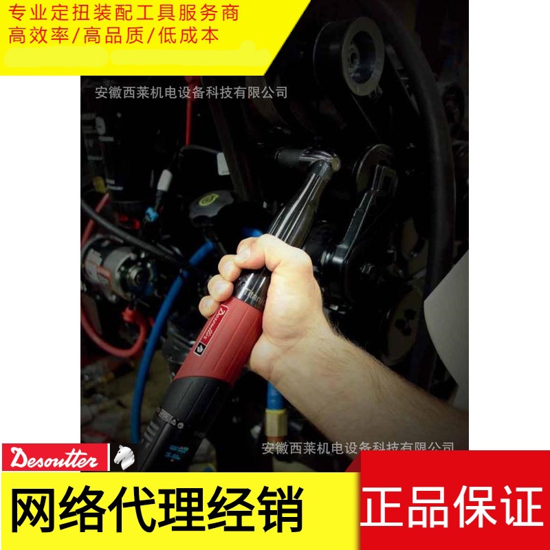马头/Desoutter/气动螺丝刀/精密拧紧/工具扭力/扭矩控制/电动数