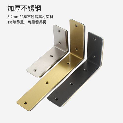 Stainless steel thickened and widened three-color corner code 90 degree L-shaped laminate support corner code furniture fixed storage bracket drag