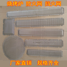 烧烤炉配件防火网挡火网子红外线炉头网片烧饼炉无明火灶头火排