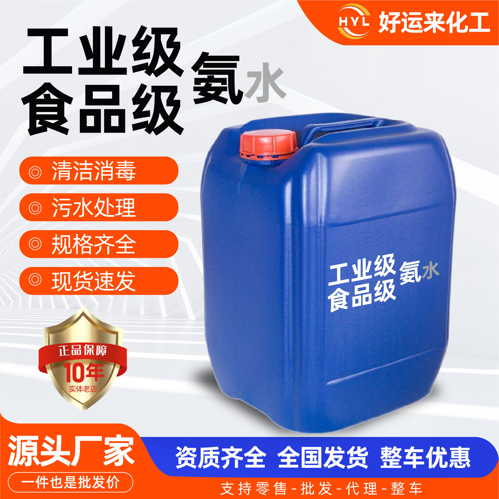 氨水工业用污水处理缓蚀剂纺织助染剂试剂脱硝25%溶液工业级氨水