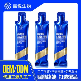 液体钙镁铁营养饮OEMODM贴牌定制代加工