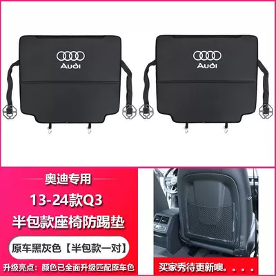 Chair back anti-kick pad | for Audi seat anti-kick - q3-half-package-pair-black-and-gray-13-24-models-q3