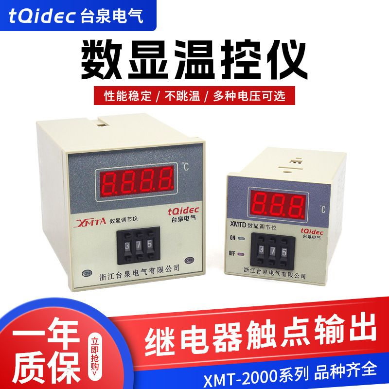 Tqidec Taiquan Electric Temperature Control Instrument XMTD-2001 XMTA-2001 Digital Display Temperature Controller