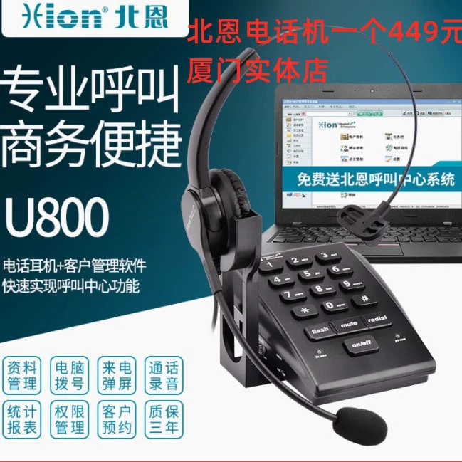Xiamen Bei En Телефон U800/830/860/880 Оператор обслуживания клиентов стационарный гарнитер системы управления записью