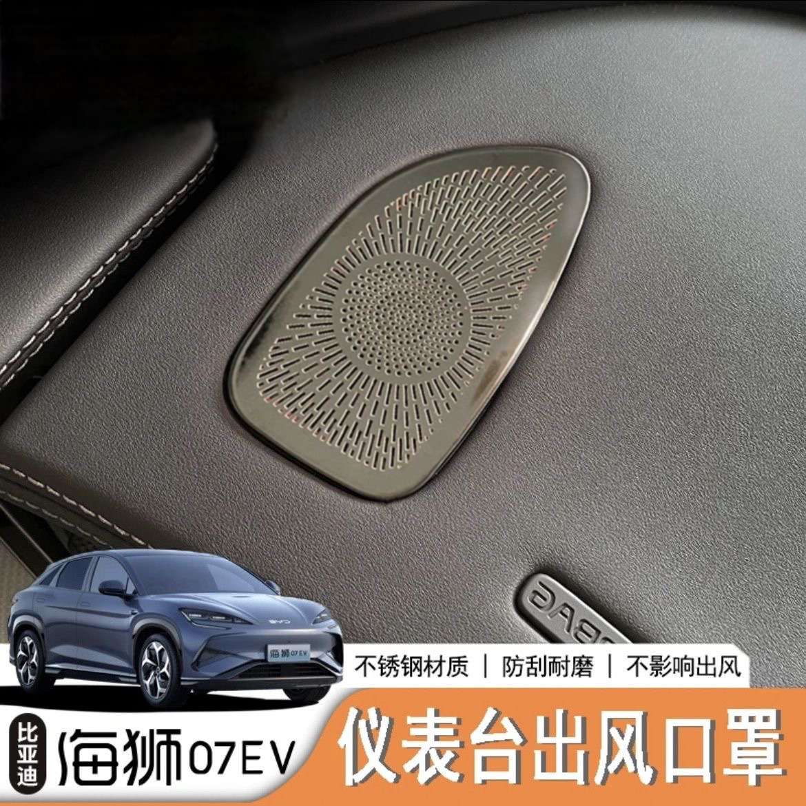 BYD Sea Lion 07 Interior Vent Protective Cover Glass Lifting Trim Strip Interior Modification Sticker Stainless Steel Decoration