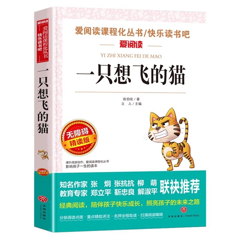 一只想飞的猫正版陈伯吹原著完整无删减快乐读书吧二年级上册必读|undefined