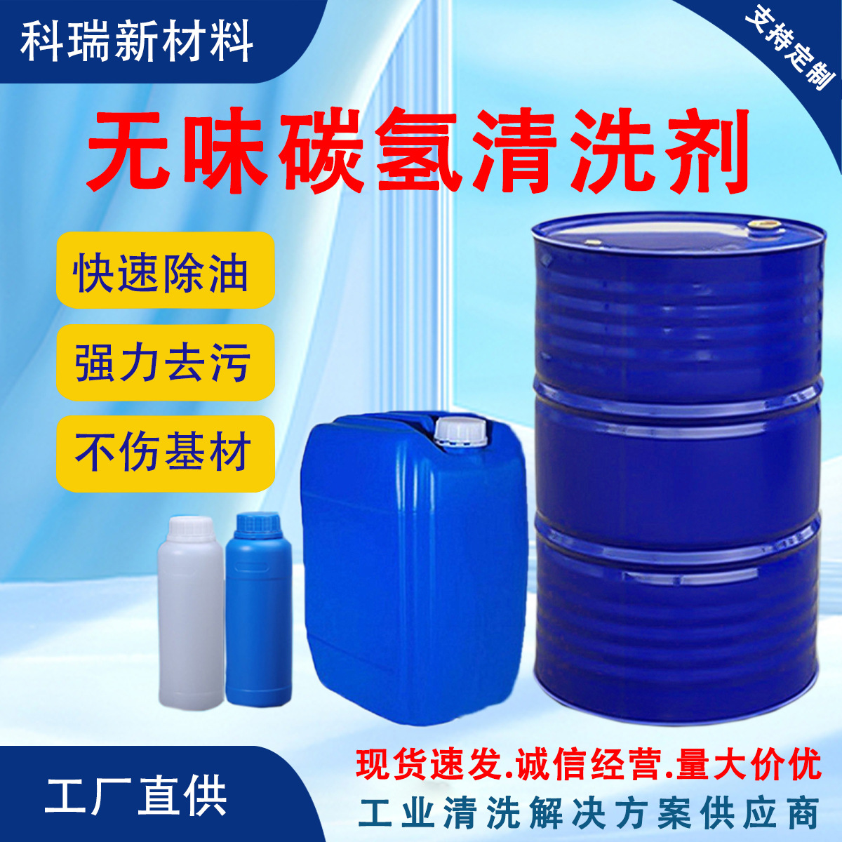 无味碳氢清洗剂慢干型通用工业级高挥发超声波清洗剂无卤清洗剂