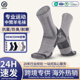 美利奴羊毛袜户外中筒运动羊绒登山雪地徒步袜男加厚保暖滑雪袜