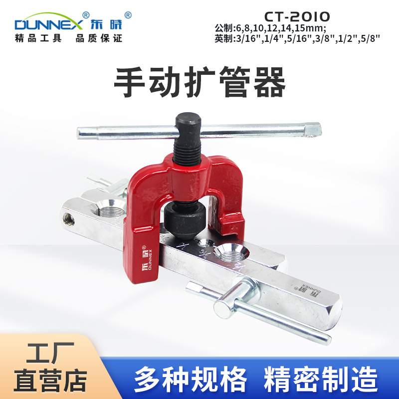 CT-2010手动扩管器2件套 防滑板杆铜管扩孔器 10-22mm防变形工具