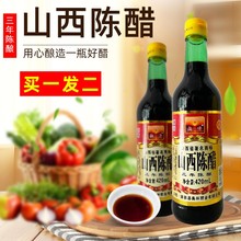 奥升山西陈醋三年清徐特产凉拌食花生蘸汁饺子商家调味料