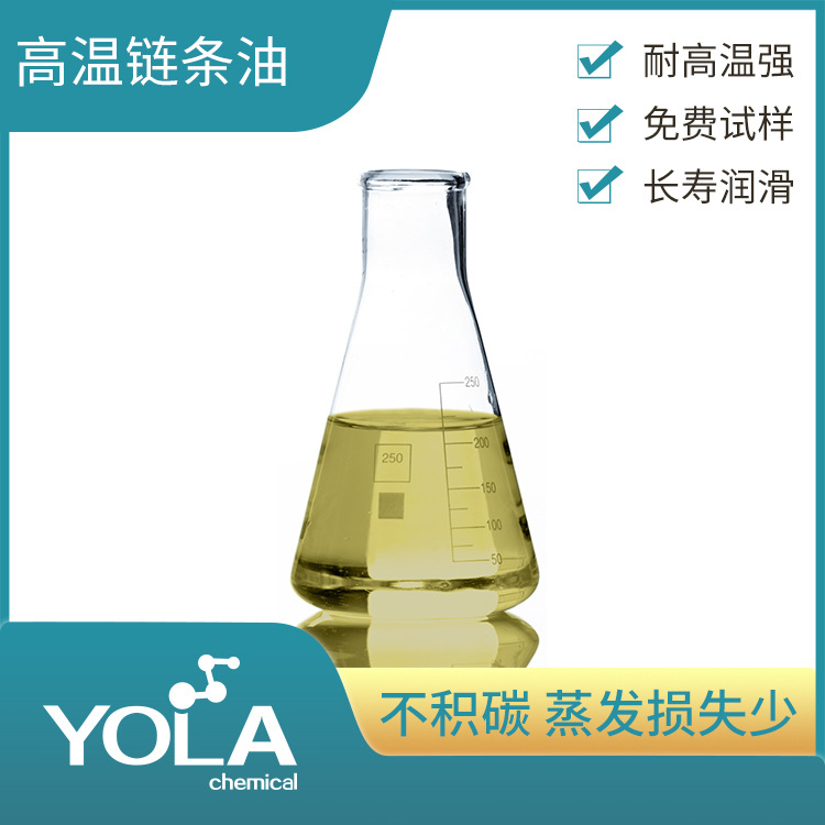 长寿命耐高温链条油家居汽车烤炉链条用油防腐蚀不滴落不发黑