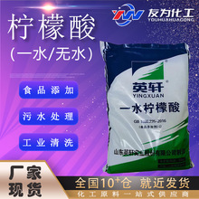 柠檬酸厂家现货 酸度调节食品添加清洗除垢污水处理 一水柠檬酸