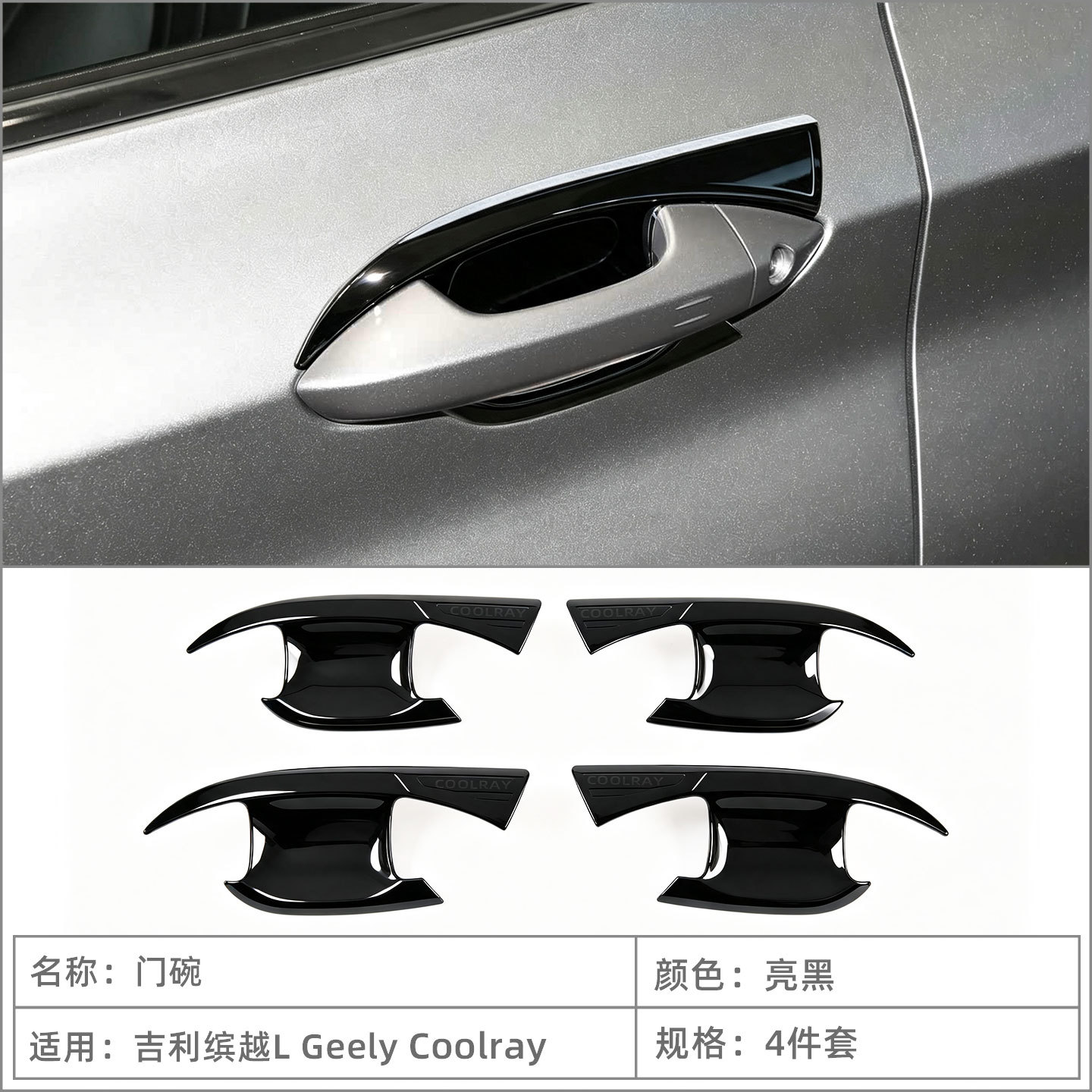 Suitable for 25 Geely Binyue L Coolray door handle and door bowl protective sticker, exterior door handle decorative cover modification