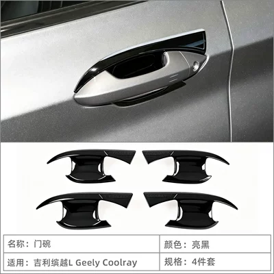 Suitable for 25 Geely Binyue: Portal Wrist - door-bowl4-glossy-black-lhdrhd