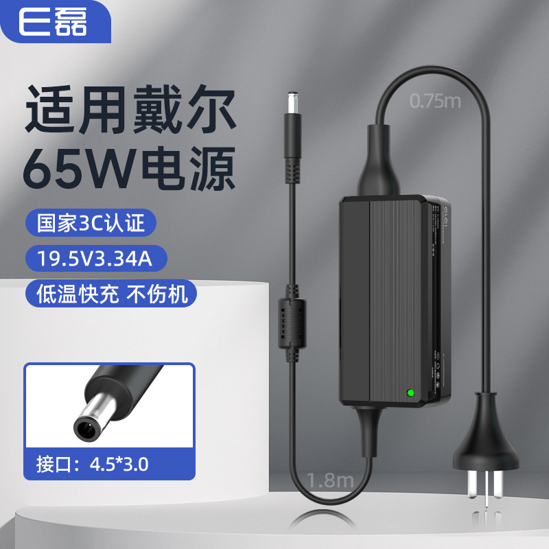 E Lei applies Dell dell notebook power adapter 19.5V3.34A/4.62A charger 90W/65W E Lei applies Dell dell notebook power adapter 19.5V3.34A/4.62A charger 90W/65W