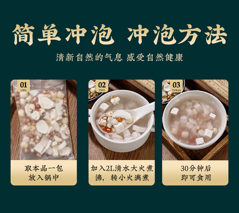 Four Spirits Soup Blend (Si Shen Tang) — Fu Ling, Qian Shi, Lian Zi & Shan Yao Herbal Tea Pack preparation
