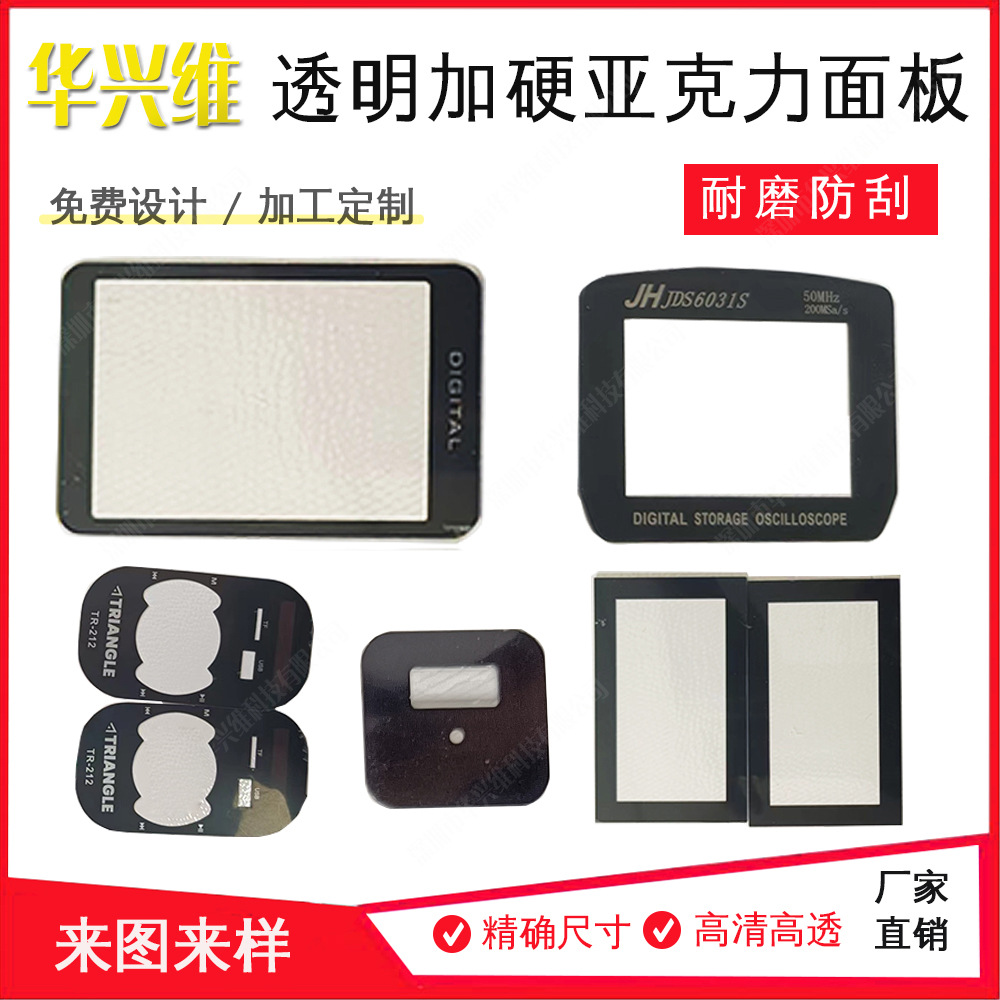 PVC亚克力镜片丝印开窗电子面板PC薄膜触摸按键面板电子电器面贴