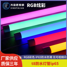 批发t8防水灯管RGB炫彩ip65冷柜船用鱼缸led防水防尘