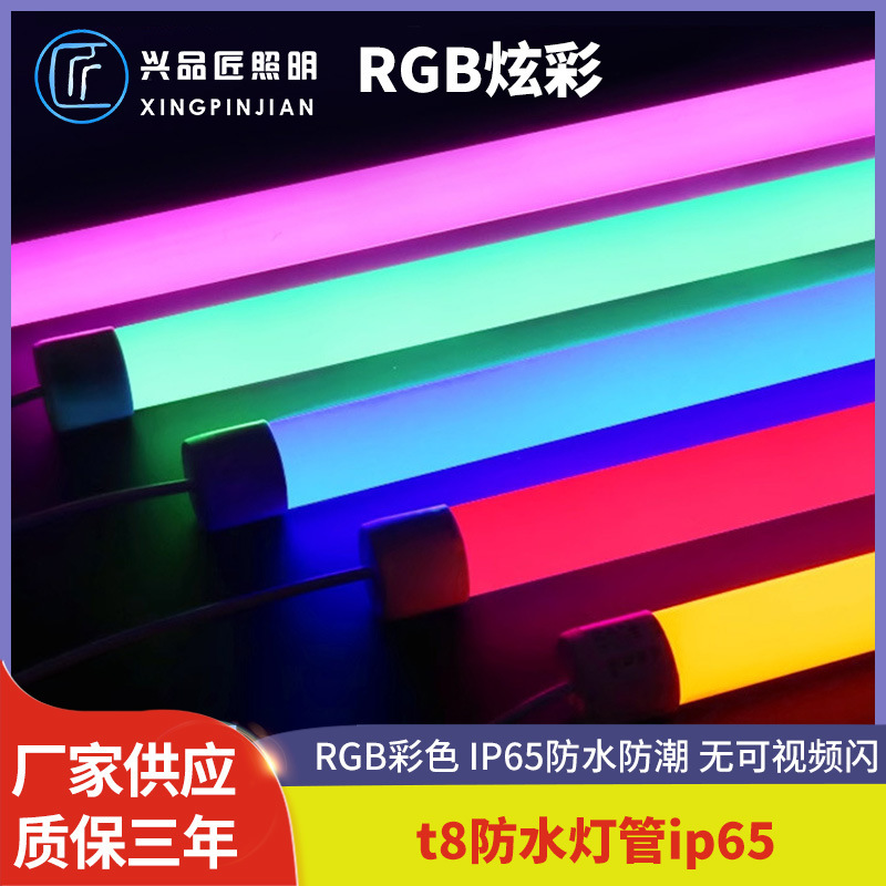 批发t8防水灯管RGB炫彩ip65冷柜船用鱼缸led防水防尘