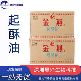 金燕/起酥油 炸薯条汉堡炸鸡煎炸用 一箱起订 起酥油现货