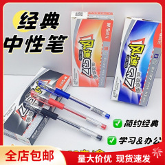 卸売送料無料晨光 Q7 ゲルペン黒赤青カバー式 0.5 弾丸署名カーボンペンオフィス学習