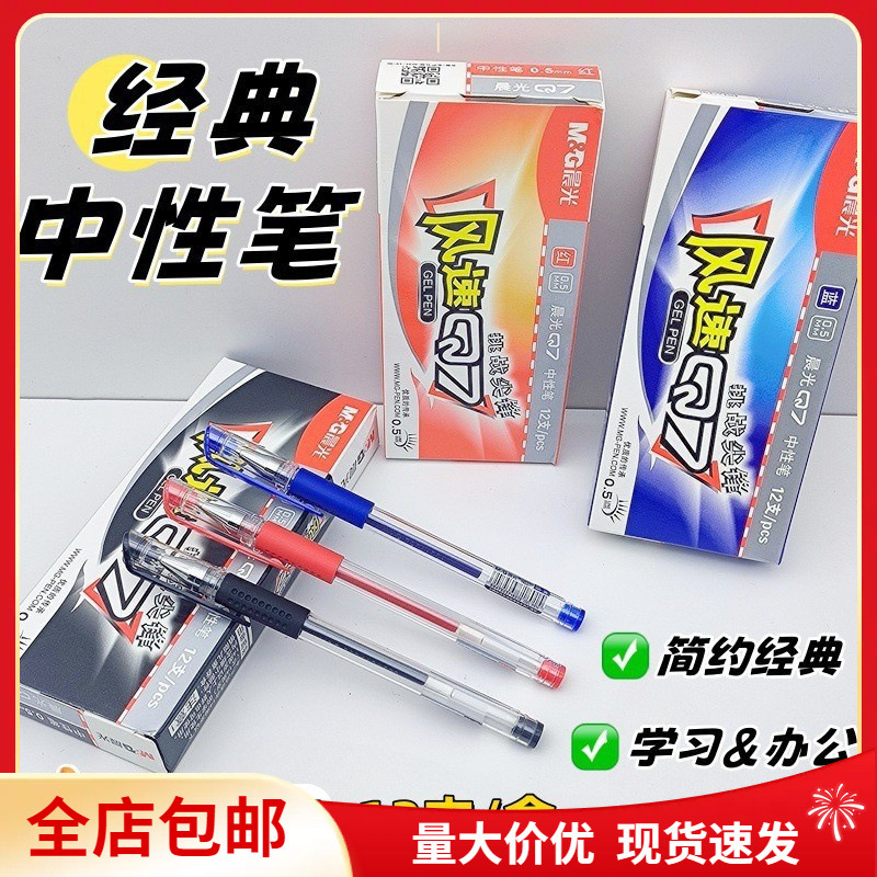 卸売送料無料晨光 Q7 ゲルペン黒赤青カバー式 0.5 弾丸署名カーボンペンオフィス学習|undefined