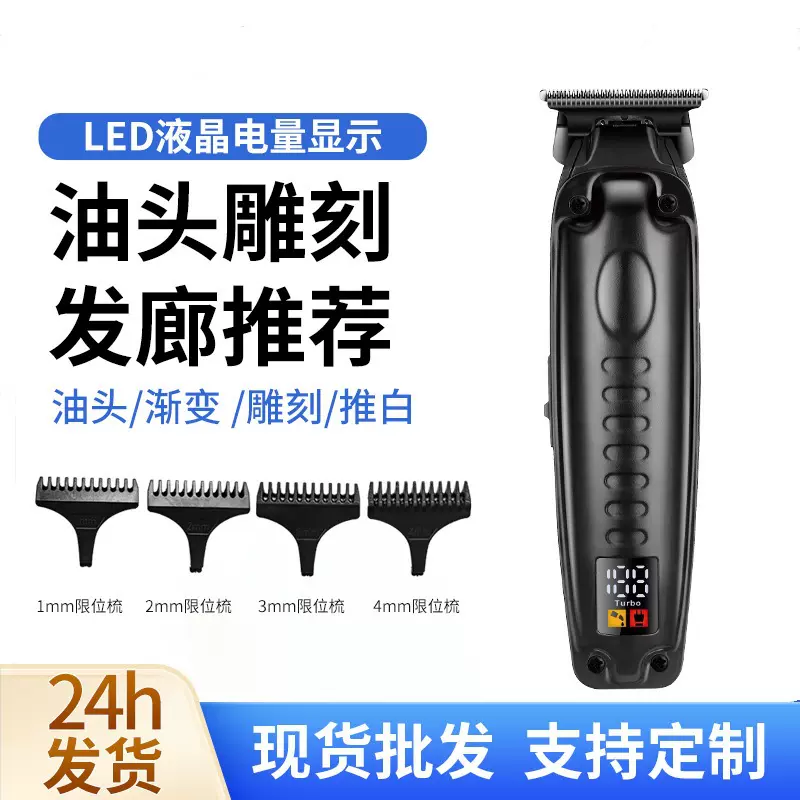 油头液晶显示理发器usb充电式渐变雕刻T型零刀头电推剪头发修剪器