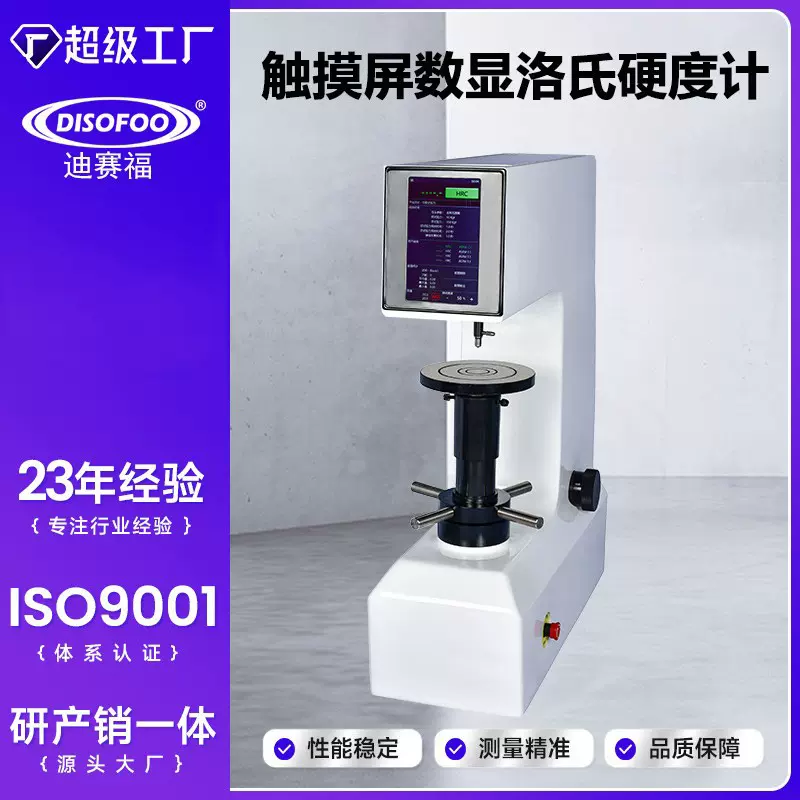 高精度数显洛氏硬度计金属模具钢硬度机热处理全触摸屏硬度测试仪