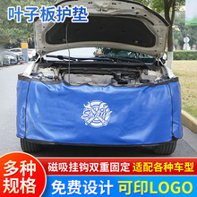 叶子板护垫护罩保护套 pu皮革强磁翼子板护布汽车改装维修三件套