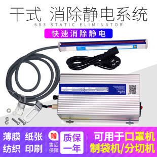 Mouth mask machine static eliminator 816 type static electricity paper film cloth strong type static elimination processor