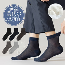 袜子男士夏季超薄桑蚕丝7A抗菌莫代尔吸湿吸汗无骨纯色商务中筒袜
