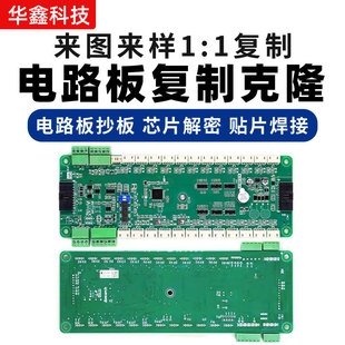 Pcb Circuit Board Copying Circuit Board Finished Product Custom Processing Chip Decryption Smt Patch Welding