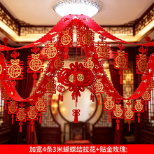 结婚用品婚房客厅房间装饰拉花创意新房婚礼布置套装婚庆大全喜字