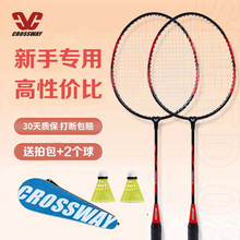 克洛斯威铁合金羽毛球拍套装初学者入门青少年训练一体拍体育用品
