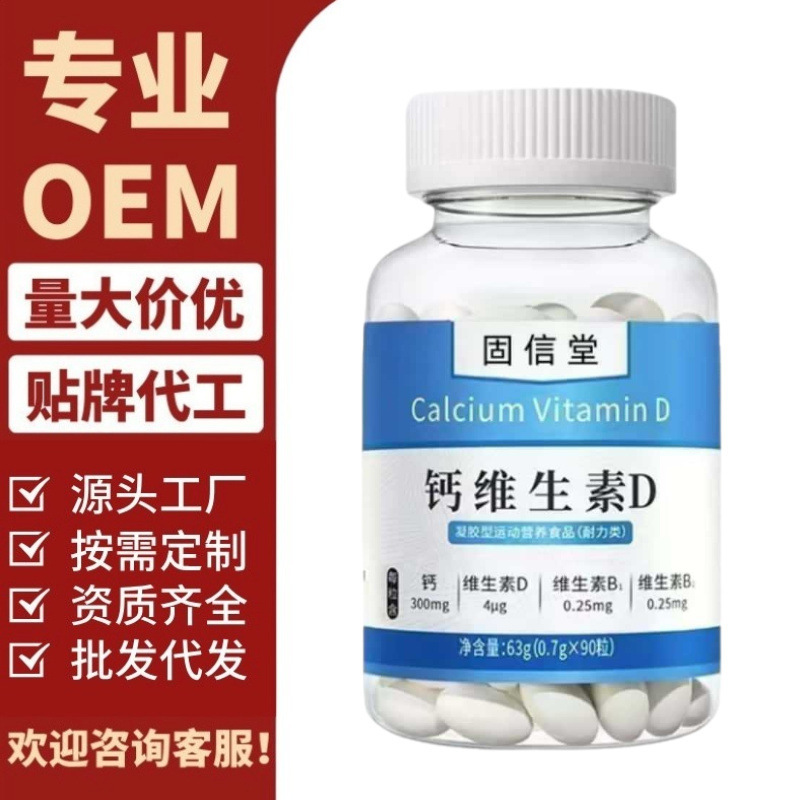 固信堂钙维生素D抖音快手拼多多爆款批发代发O EM|undefined