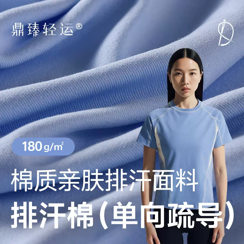 单向导湿180g双面运动训练吸湿排汗面料功能性速干衣通勤户外布料