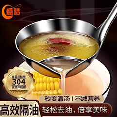 厚みのある304ステンレス鋼の油分離スプーン、家庭用スープスプーン、油フィルター、長柄油スープ分離スプーン、油フィルタースプーン、デンタルパッチ