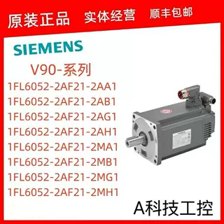 V90伺服电机1FL6052-2AF21-2/AA1/AB1/AG1/AH1/MA1/MB1/MG1/MH1