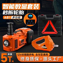 12V电动液压千斤顶电动扳手充气泵轿车SUV汽车千斤顶小车用液压顶