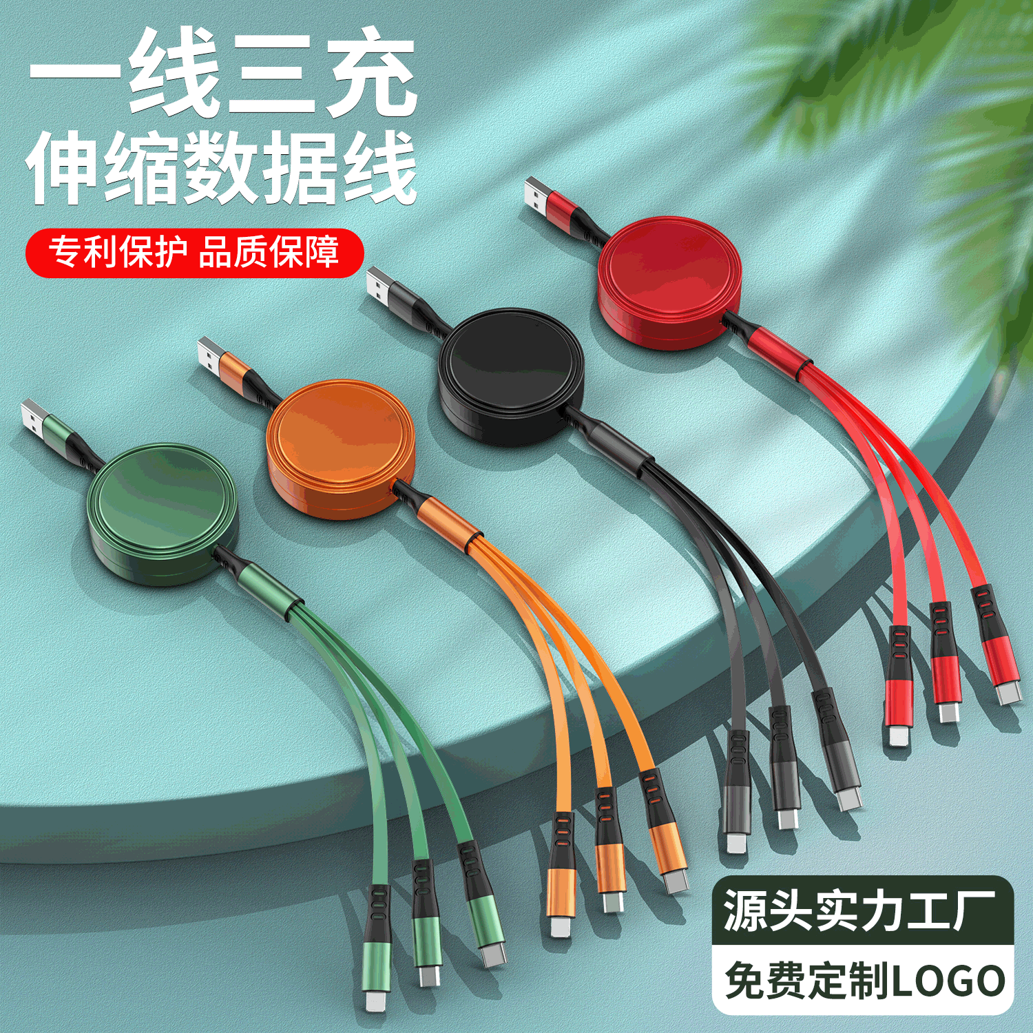 双圆形铝合金伸缩一拖三数据线伸缩三合一充电线印刷礼品企业logo