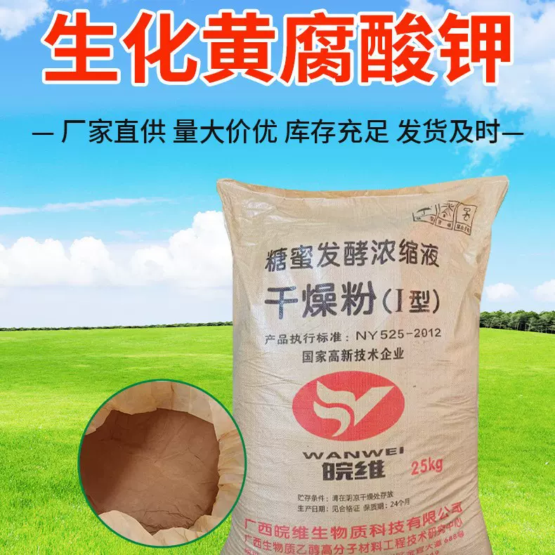 生化黄腐酸钾定制冲施滴灌用全水溶水产养殖干燥粉生化黄腐酸钾