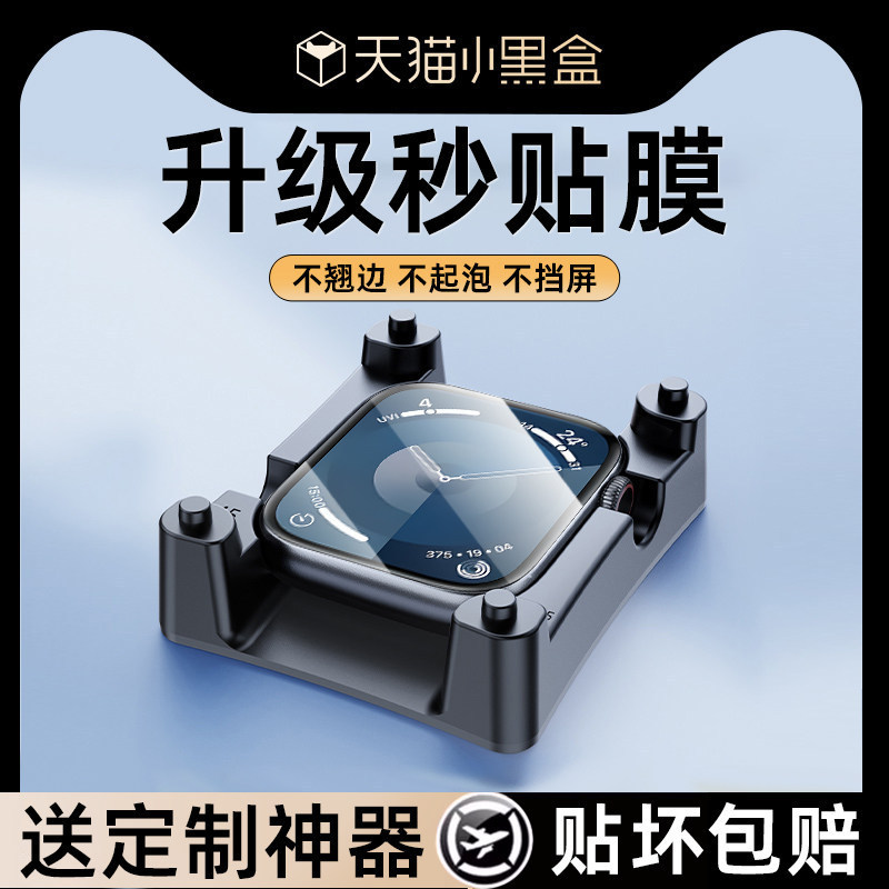 Suitable for iWatch 10-Second Watch Film Application S10/S9/S8 Apple iWatch Full Coverage Protective Film Iwatchs Suitable for iWatch 10-Second Watch Film Application S10/S9/S8 Apple iWatch Full Coverage Protective Film Iwatchs