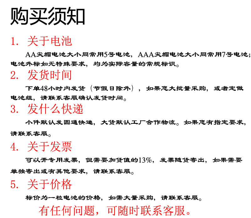 购买须知