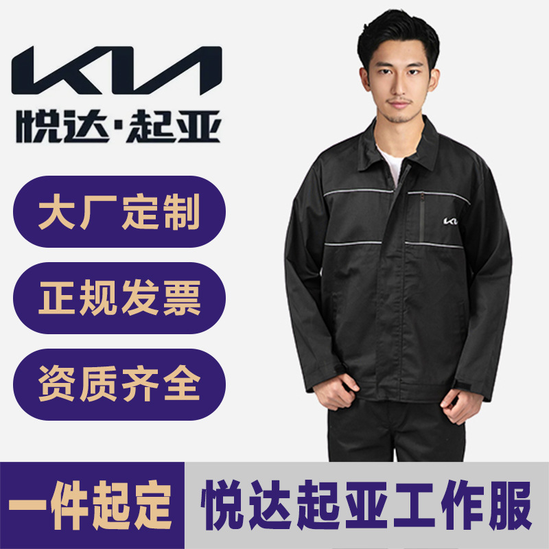 Yueda Kia Workwear Suit Customized 4S Shop After-Sales Workshop Machine Repair Long-Sleeved Workwear Auto Repair Workwear Labor Insurance Suit