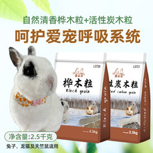 雷森兔木粒2.5kg宠物吸尿除臭兔子龙猫荷兰猪垫料木屑厕所用品