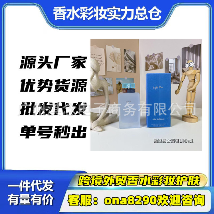 跨境外贸杜 嘉浅蓝男士香水125ML浅蓝女士逸蓝男士青花瓷男士代发
