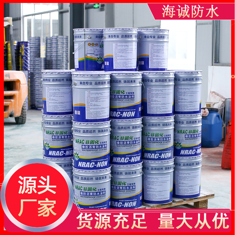 非固化橡胶沥青防水涂料道路桥梁用屋面非固化自愈性高弹性涂料