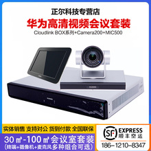 华为CloudLinkBOX310/BOX600/610-1080p30/60/4k视频会议终端套装